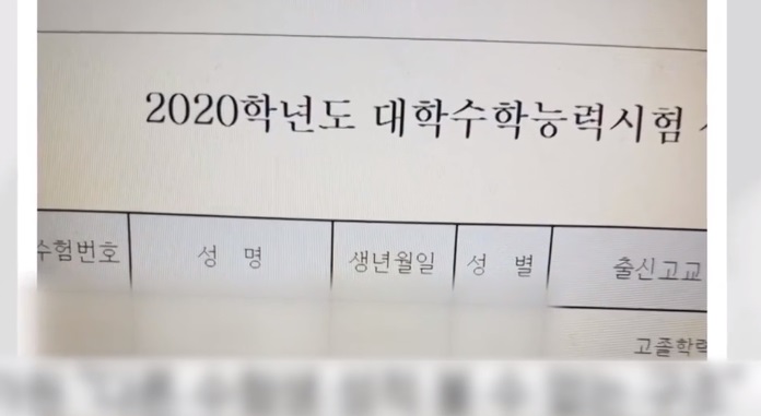 韩国高考成绩提前泄露，网页源代码改成“2020”即可查询