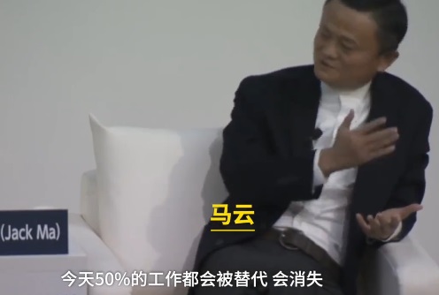 马云：30年后人们1周工作9小时，50%的工作将被替代