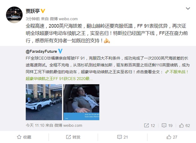 贾跃亭：国产特斯拉已经下线，FF还在奋力前行
