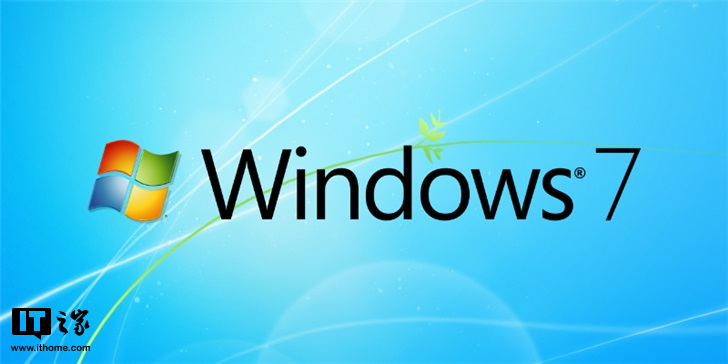 再见！微软Windows 7系统正式停止技术支持