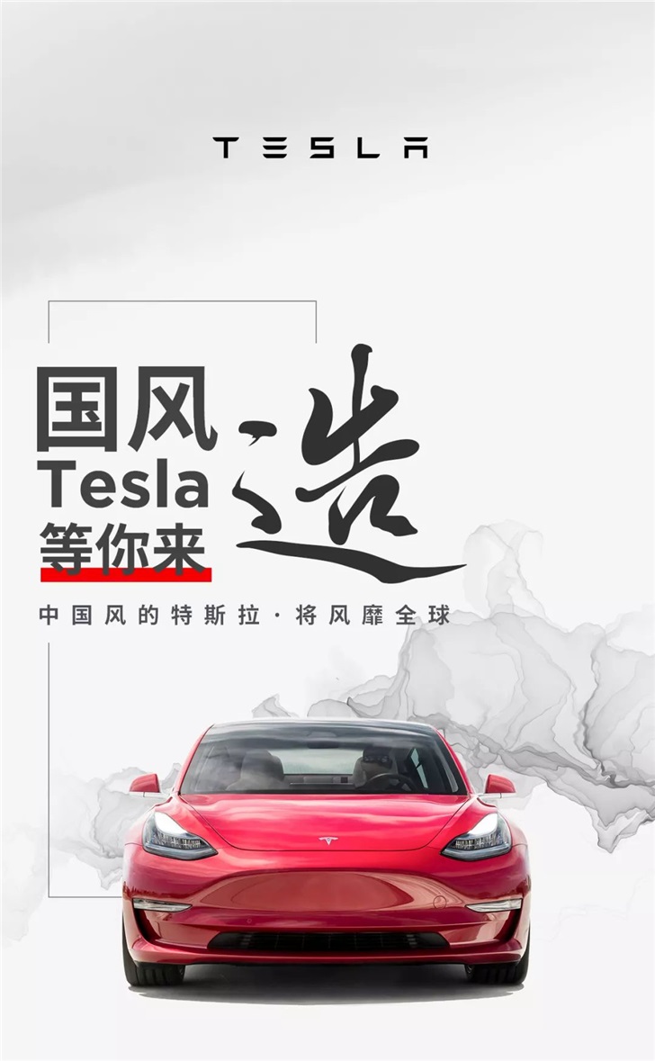 特斯拉将在华设立研发中心，打造原创“中国风”车型