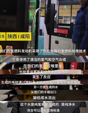 陕西首台氢燃料客车问世，厂商：尾气管排水能直接喝