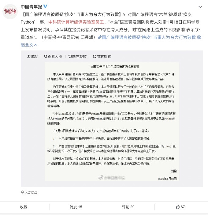 中科院木兰编程语言开发者道歉：被质疑换壳Python