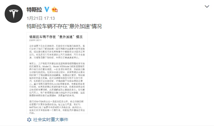 特斯拉高管：车辆不存在意外加速情况，系做空者抹黑