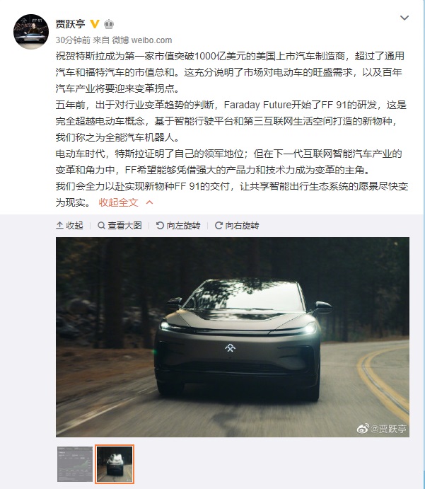 贾跃亭祝贺特斯拉市值创纪录，称汽车产业迎来变革拐点