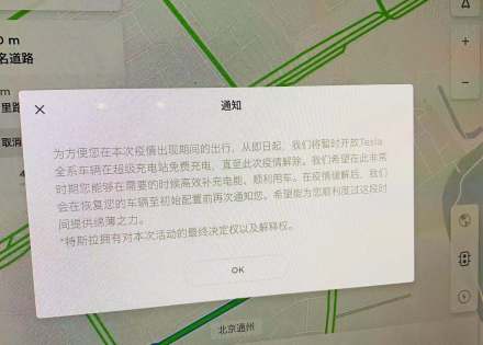 特斯拉：即日起至新冠肺炎疫情解除，全系车辆可在超级充电站免费充电