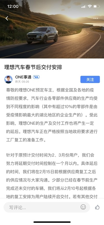 理想汽车：受疫情防控影响，原预计2月和3月交付的新车将延期交付