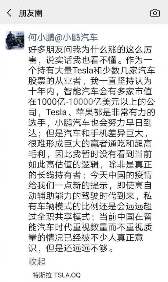 小鹏汽车创始人何小鹏：没有看到特斯拉高估值的逻辑