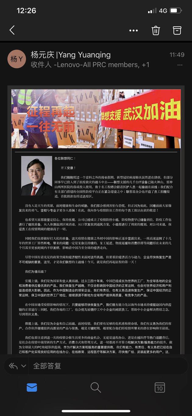 联想杨元庆内部信：要做好打大仗的准备，我们为谁而战？
