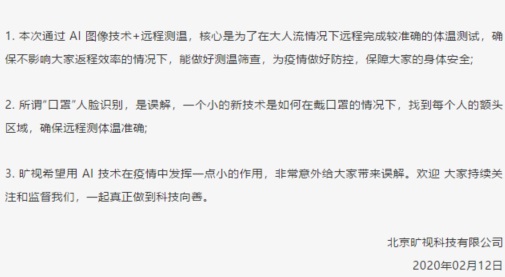 旷视回应“戴口罩人脸识别”质疑：定位额头而非识别身份