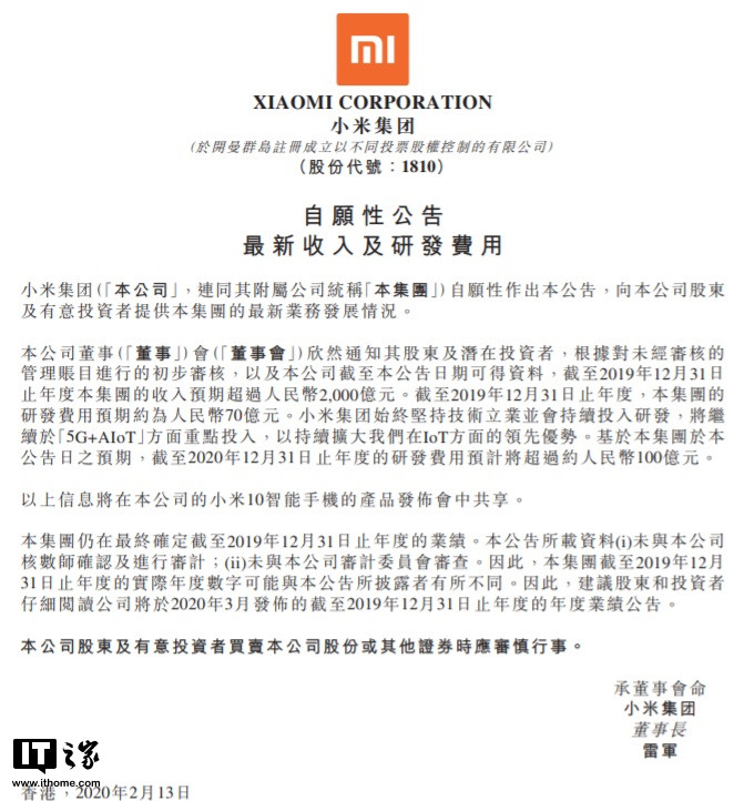 发布会内容“剧透”！小米集团：2019年收入预期超2000亿元