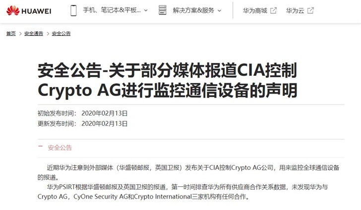 华为：并未与CIA控制下的Crypto AG等公司有任何合作
