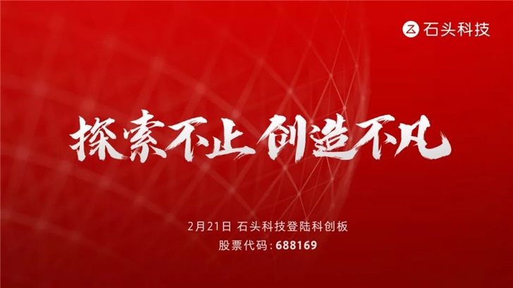 石头科技今日科创板成功上市，小米雷军发文祝贺