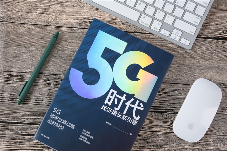 专访工信部专家孙松林：5G尚处第一阶段，中国定会独领风骚