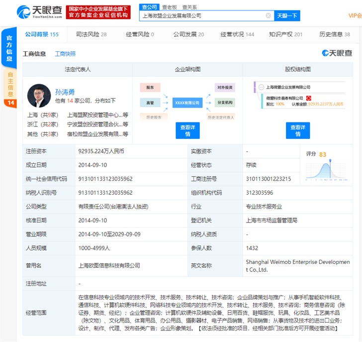 员工在家办公毁掉公司数据，微盟公司市值一天蒸发 9 亿港元