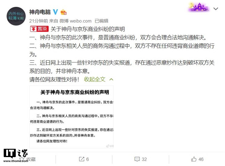 神舟再发声：与京东是普通商业纠纷，需理性对待