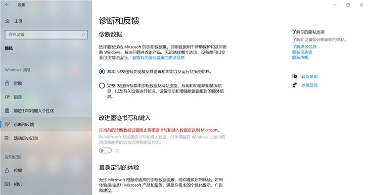 微软对 Windows 10 收集用户数据方式进行更改