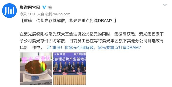 紫光存储：转移相关业务至长江存储，同时增强DRAM业务