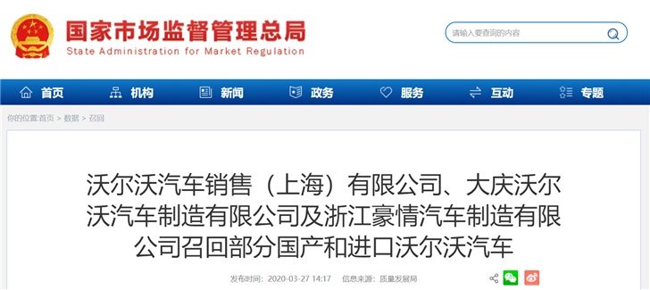 沃尔沃将在中国召回逾15万辆汽车：ASDM软硬件可能无法完全兼容