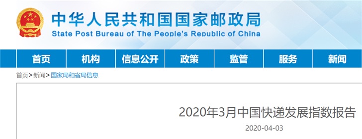 国家邮政局：预计4月快递行业全面走出疫情阴霾