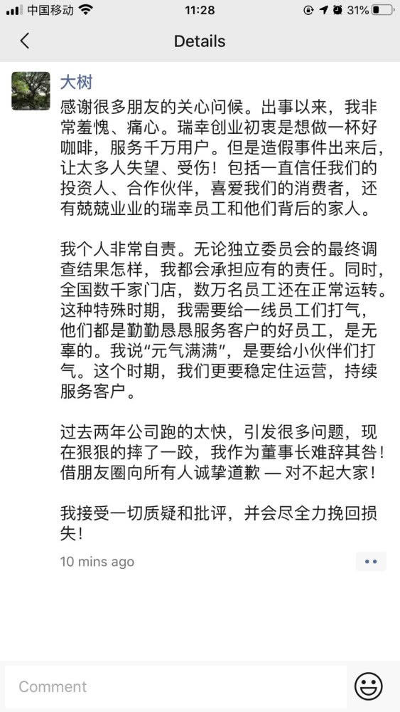 瑞幸董事长陆正耀回应22亿元财务造假：个人非常自责