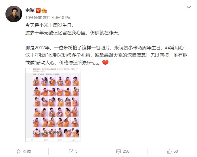 小米成立10周年，雷军：无数记忆仿佛就在昨天