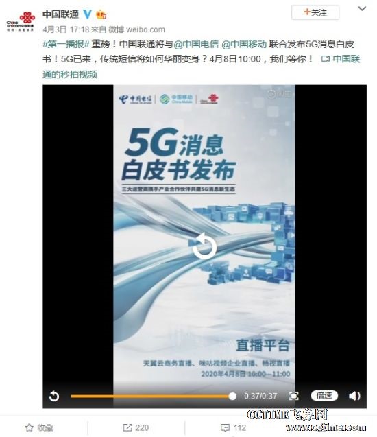 5G消息白皮书发布在即，传统短信将迎来大变局