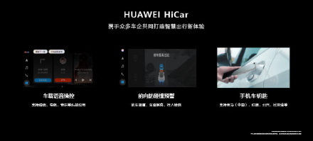 “华为汽车”有望今年落地，HiCar车型已基本确定