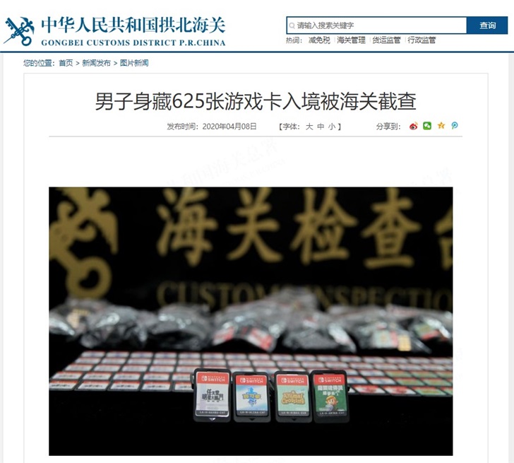 男子将625张游戏卡绑肚子上走私被抓，含“动物森友会”等热门Switch游戏