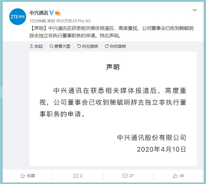 被指性侵养女，中兴通讯：已收到鲍毓明独立非执行董事辞职申请