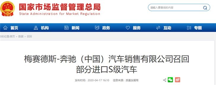 奔驰中国召回部分进口S级汽车：前轴制动器安装尺寸可能不正确