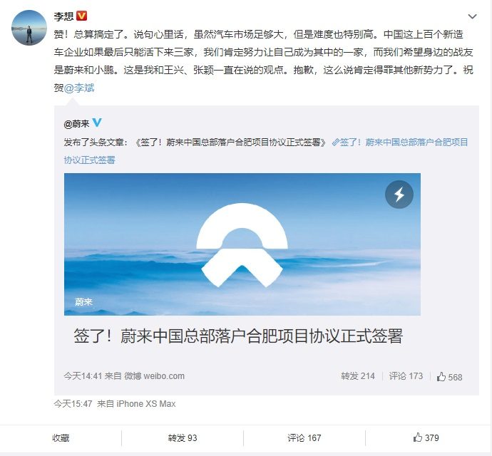 李想：如果中国新造车最后只活三家，希望战友是蔚来和小鹏