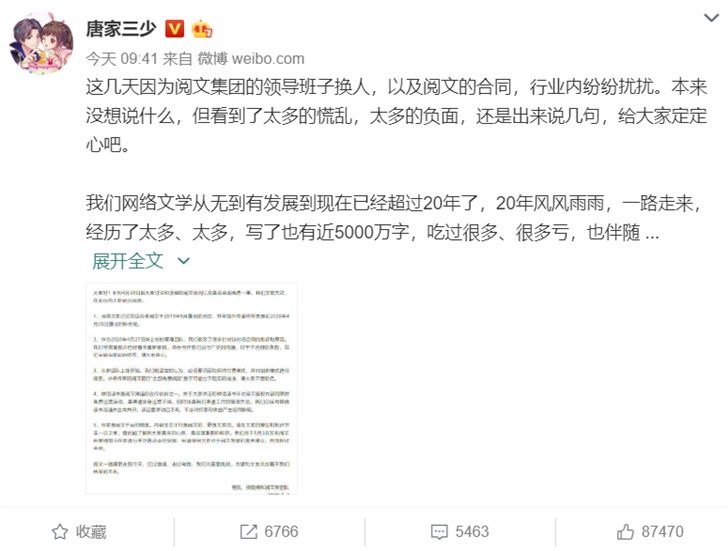 唐家三少谈阅文变动：过去的说法被断章取义，免费可能性不大