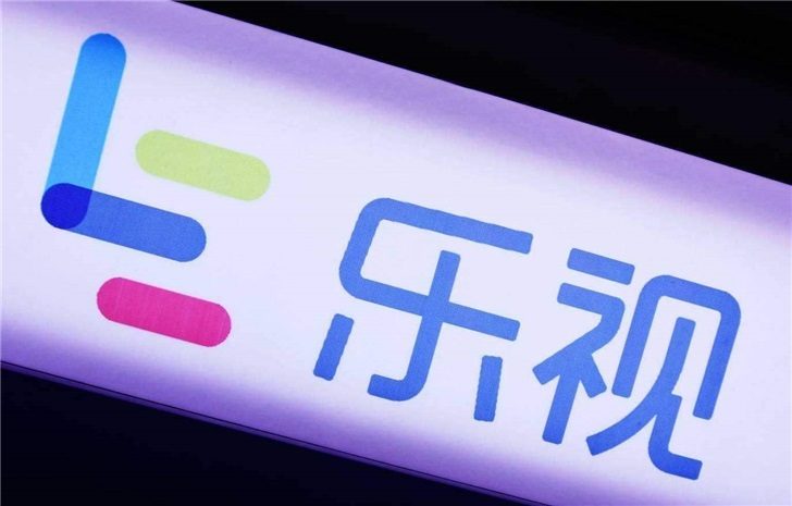 深交所：乐视网股票终止上市
