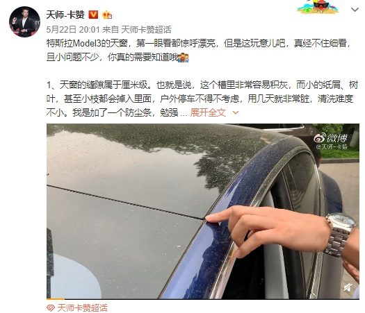 气象工程师吐槽特斯拉Model 3：天窗缝隙厘米级、夏天头顶“着火”