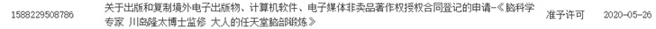 国行送审在即？任天堂Switch游戏《脑锻炼》通过著作权申请
