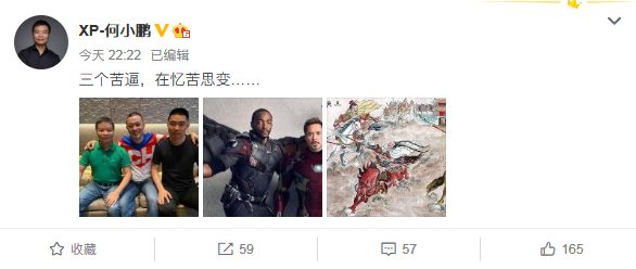 造车新势力三家聚首！何小鹏晒出与李斌李想合照