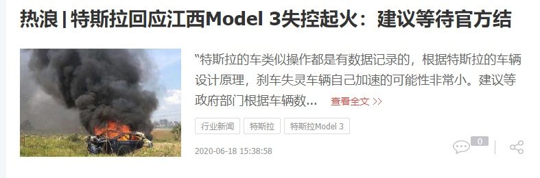 疑似特斯拉 Model 3 自动加速刹车失灵后碰撞起火，特斯拉官方回应