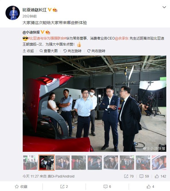 华为余承东近距离体验比亚迪「汉」：7 月 12 日全球上市