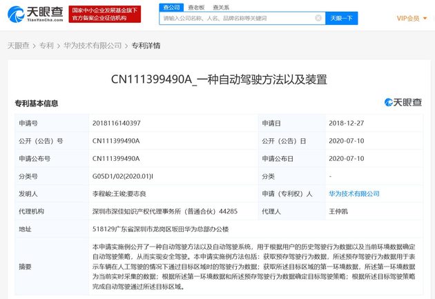 华为技术有限公司申请自动驾驶相关专利