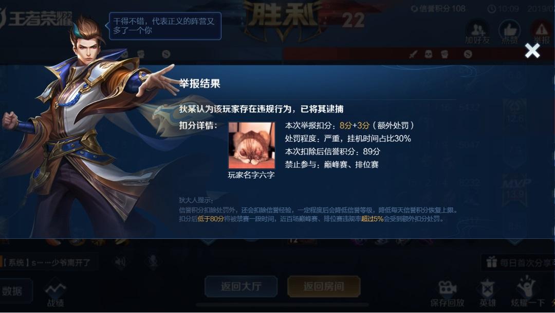 《王者荣耀》举报页升级：待定或不成立时可戳小元芳扣工资