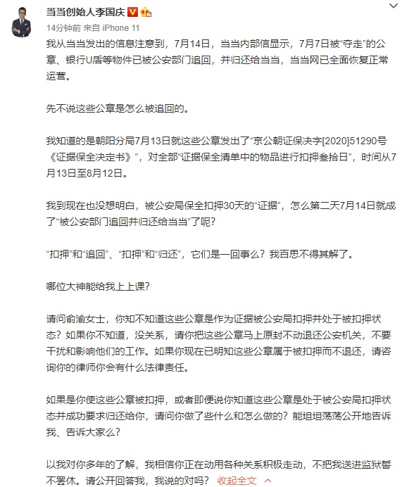 李国庆喊话俞渝：不把我送进监狱誓不罢休，对吗？