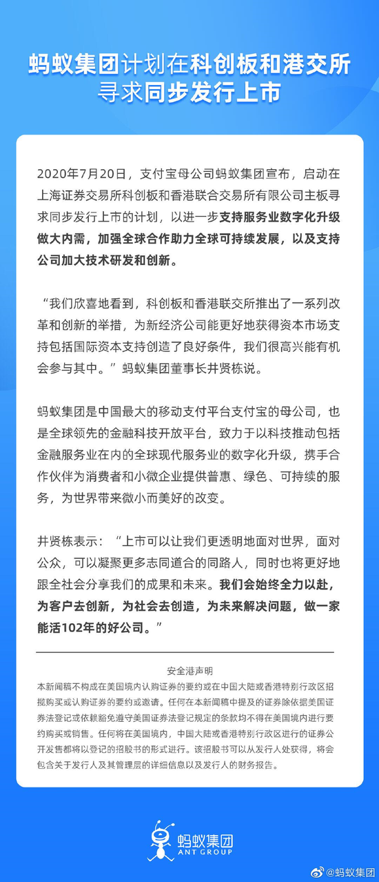 蚂蚁集团 AH 上市 6 大要点：估值超建行，马云有 50% 表决权