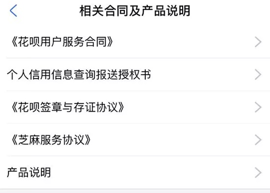 花呗部分用户接入央行征信