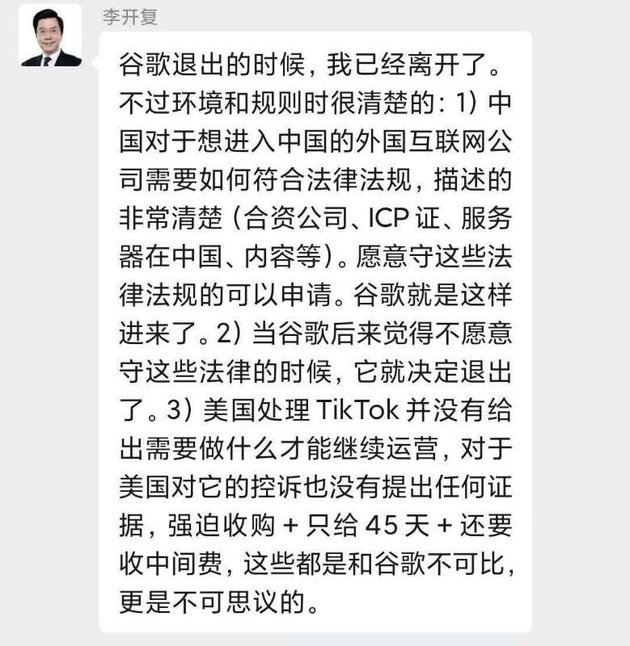李开复：美国对 TikTok 控诉没有任何证据，做法不可思议