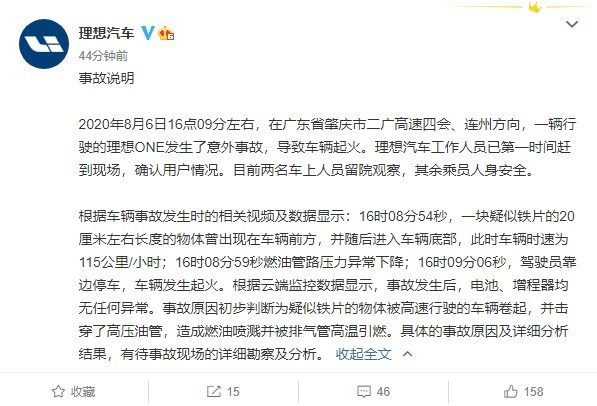 理想汽车回应车辆起火：初步判断为疑似铁片击穿高压油管