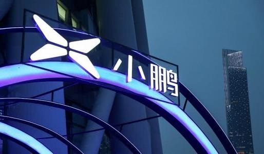 小鹏汽车递交美国 IPO 申请：拟按代码 “XPEV”在纽交所挂牌交易