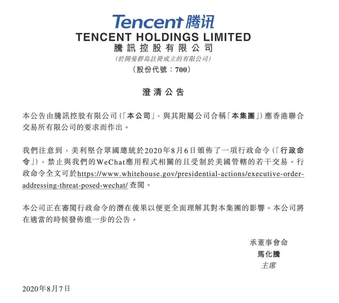 外媒：特朗普对微信的禁令将损害 iPhone 在中国销售，对 Android 手机影响不大