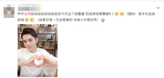 李佳琦回应直播间观看人次深夜暴涨：假的！数据出错