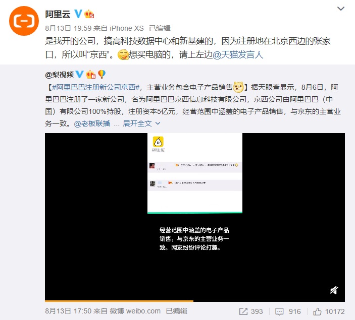 阿里巴巴注册新公司 “京西”？官方回应：因在北京西边